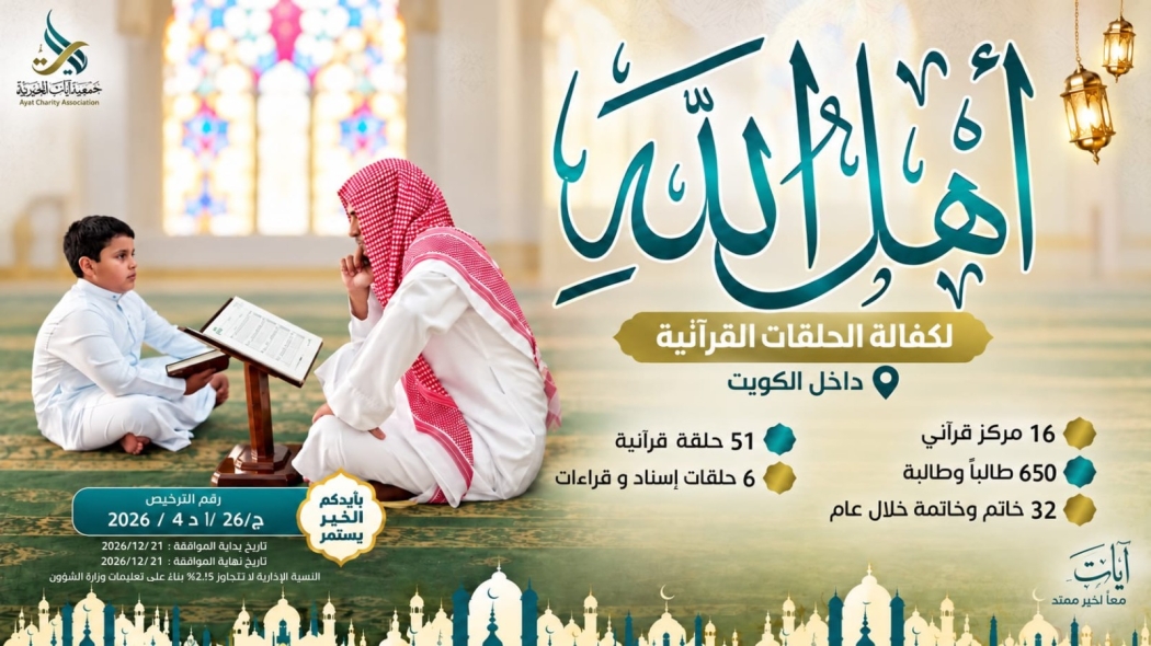 أهل الله - دعم حلقات تحفيظ القرآن الكريم