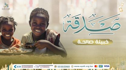صدقة السر